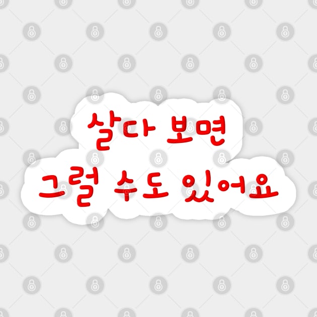 Hangeul In life, everything is possible Sticker by Kim Hana